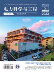 电力科学与工程杂志